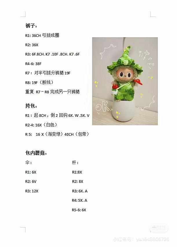 Labubu Forest Elf Crochet Outfit Pattern: Green Hoodie, Pants, Bag & Mushroom