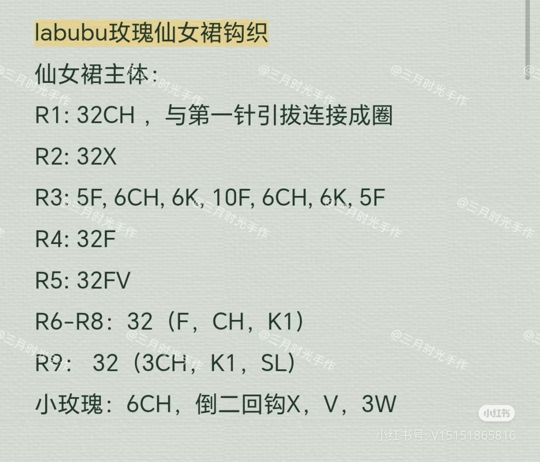 Labubu Rose Fairy Dress Crochet Pattern Tutorial