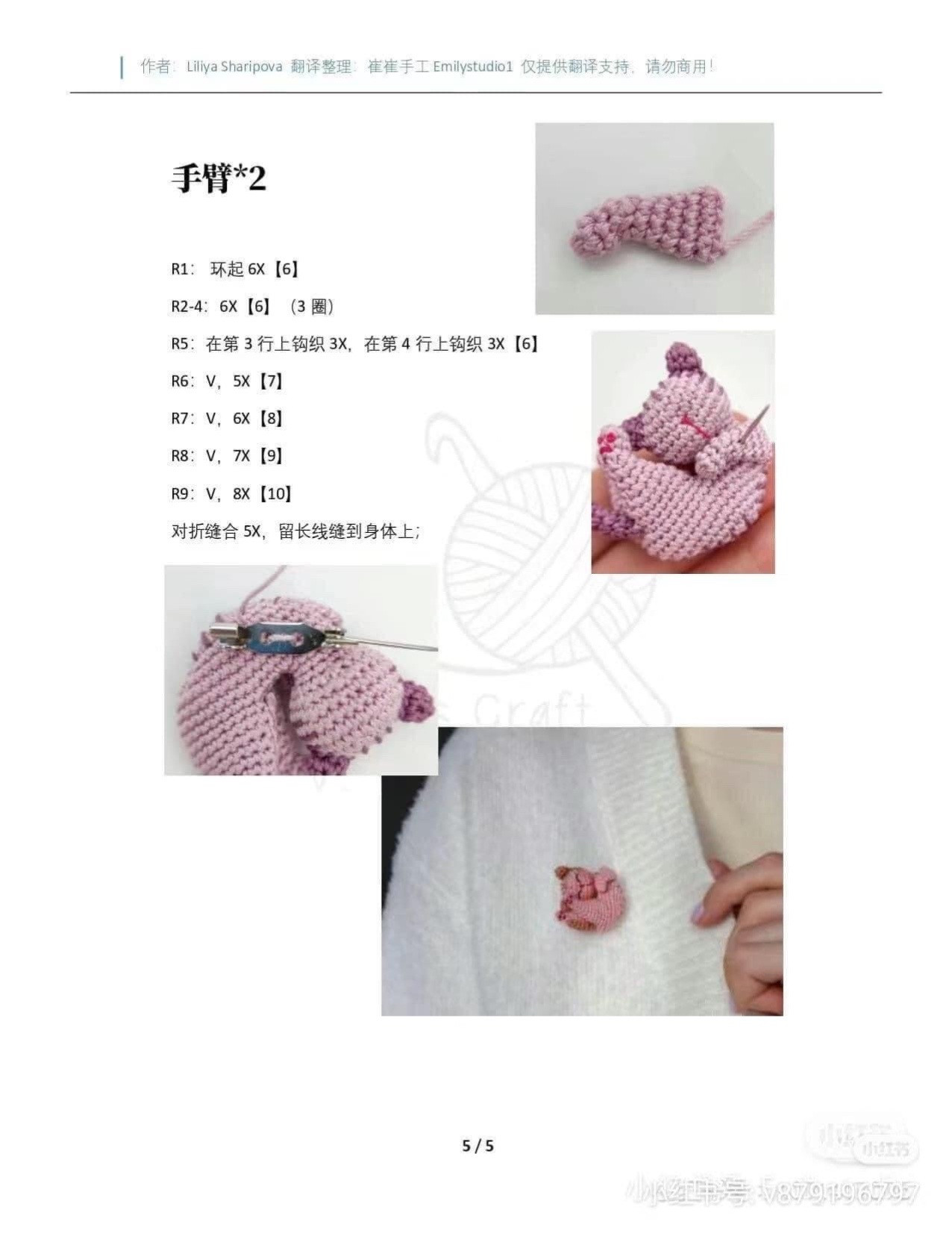 Lazy Sleeping Cat Brooch Amigurumi Crochet Chart