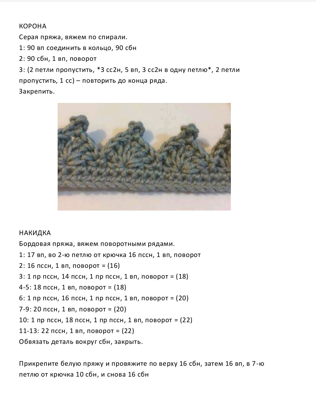 Лев Бруно: Бесплатный шаблон амигуруми с короной