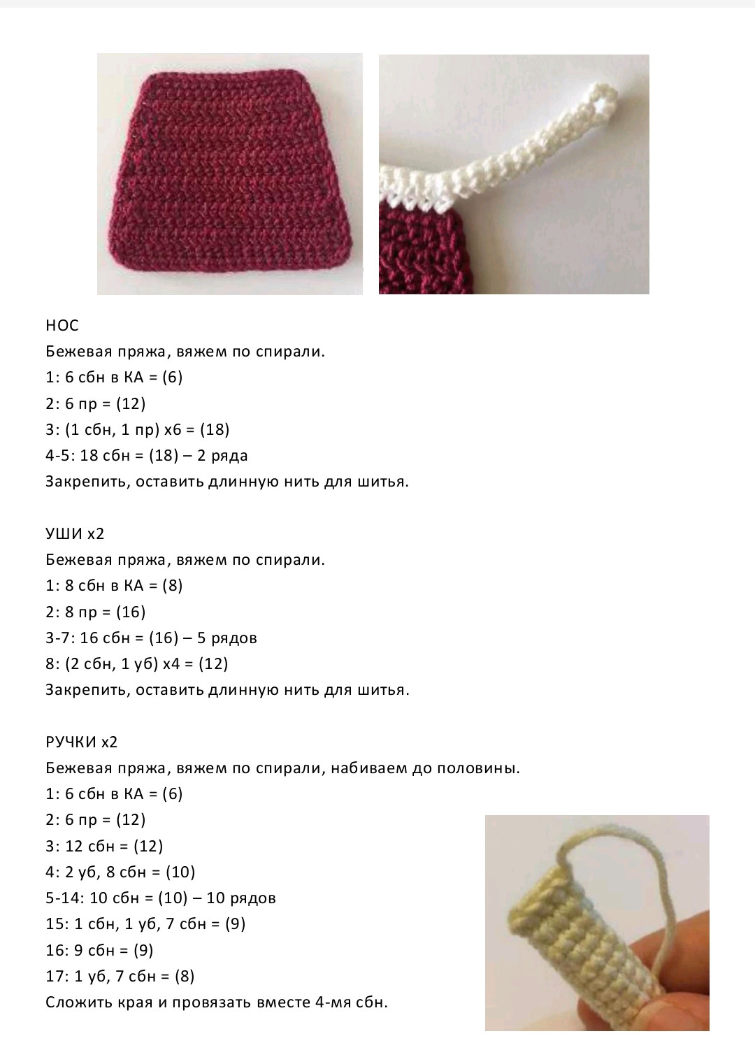 Лев Бруно: Бесплатный шаблон амигуруми с короной