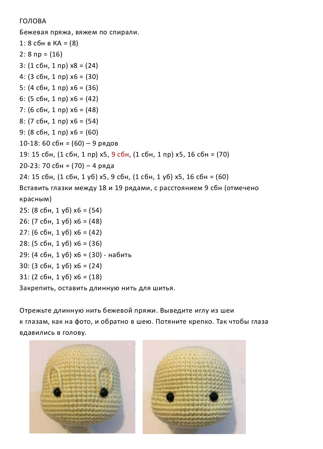 Лев Бруно: Бесплатный шаблон амигуруми с короной