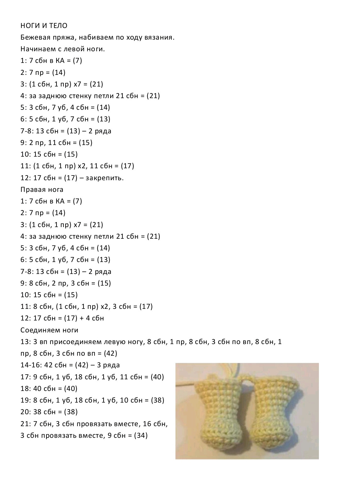 Лев Бруно: Бесплатный шаблон амигуруми с короной