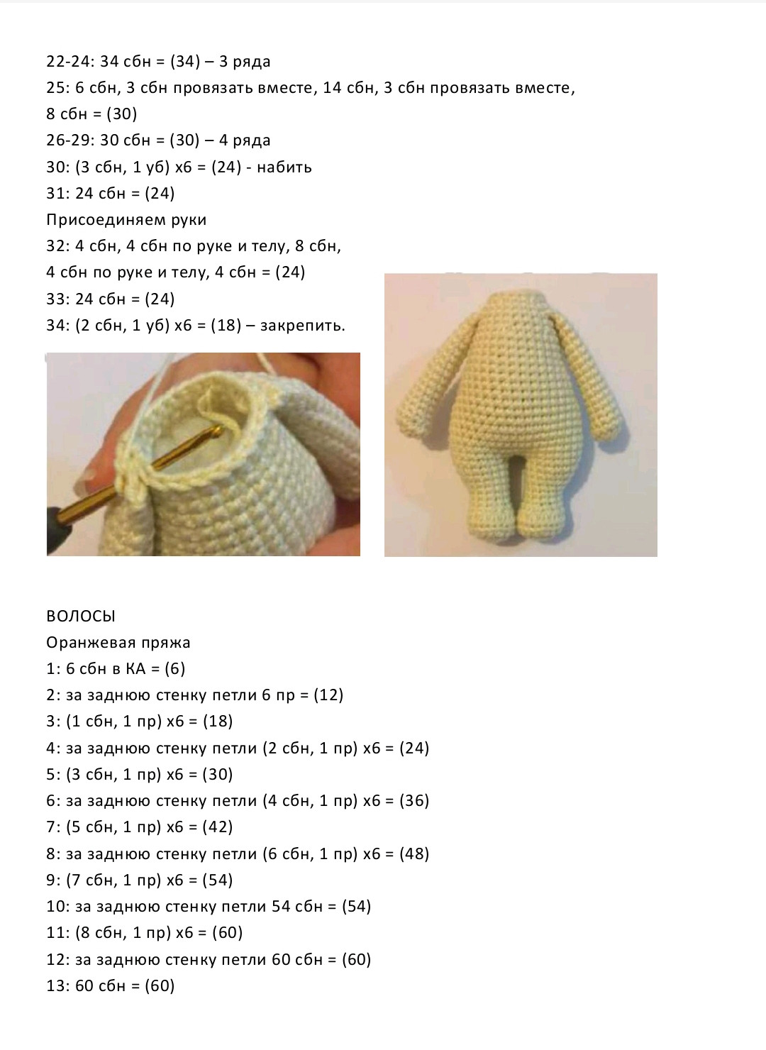 Лев Бруно: Бесплатный шаблон амигуруми с короной