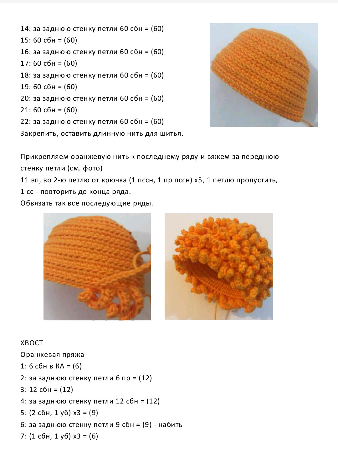 Лев Бруно: Бесплатный шаблон амигуруми с короной