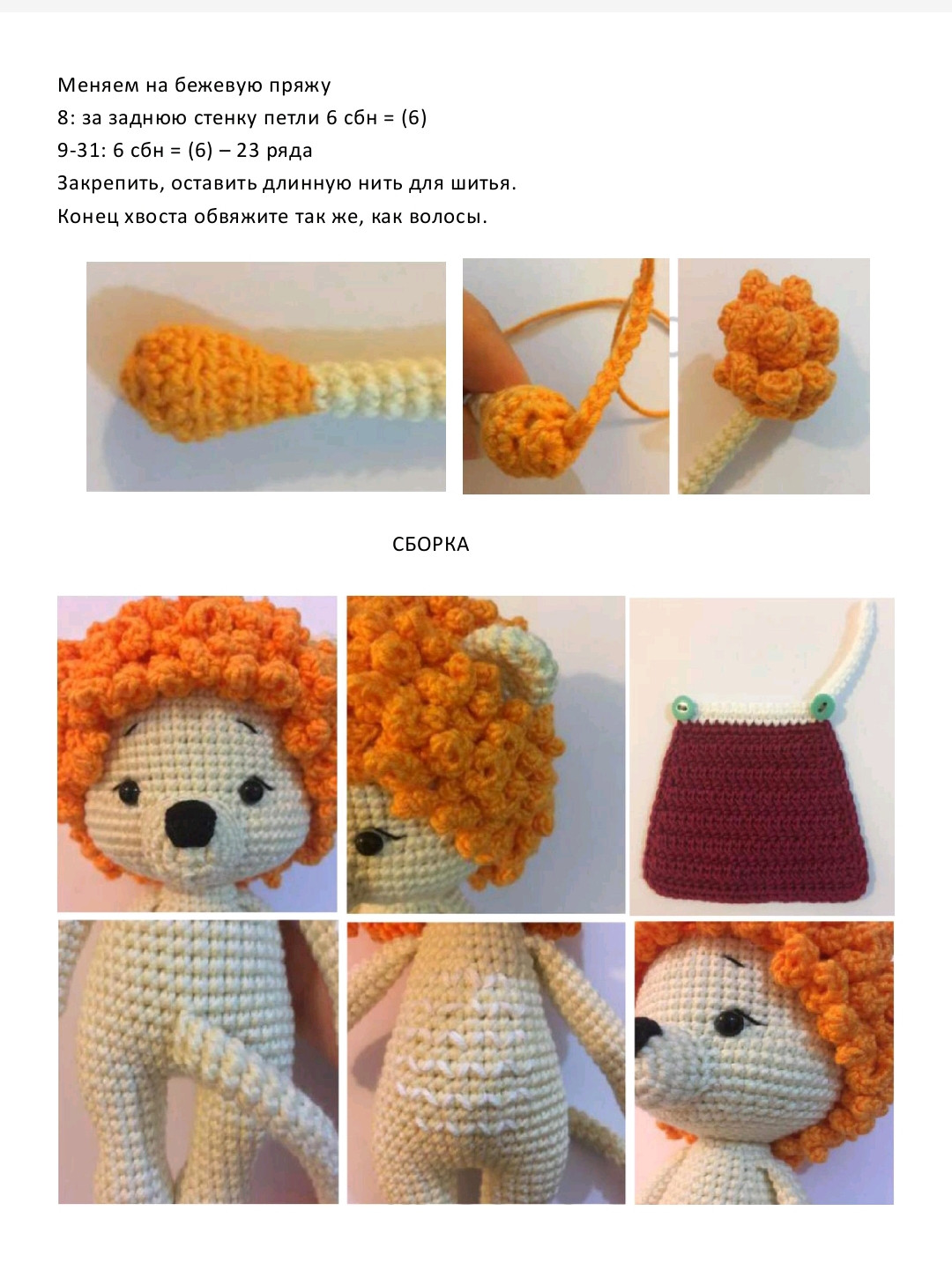 Лев Бруно: Бесплатный шаблон амигуруми с короной