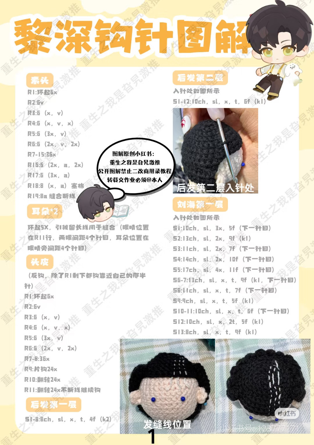 Li Shen Crochet Doll Pattern Tutorial