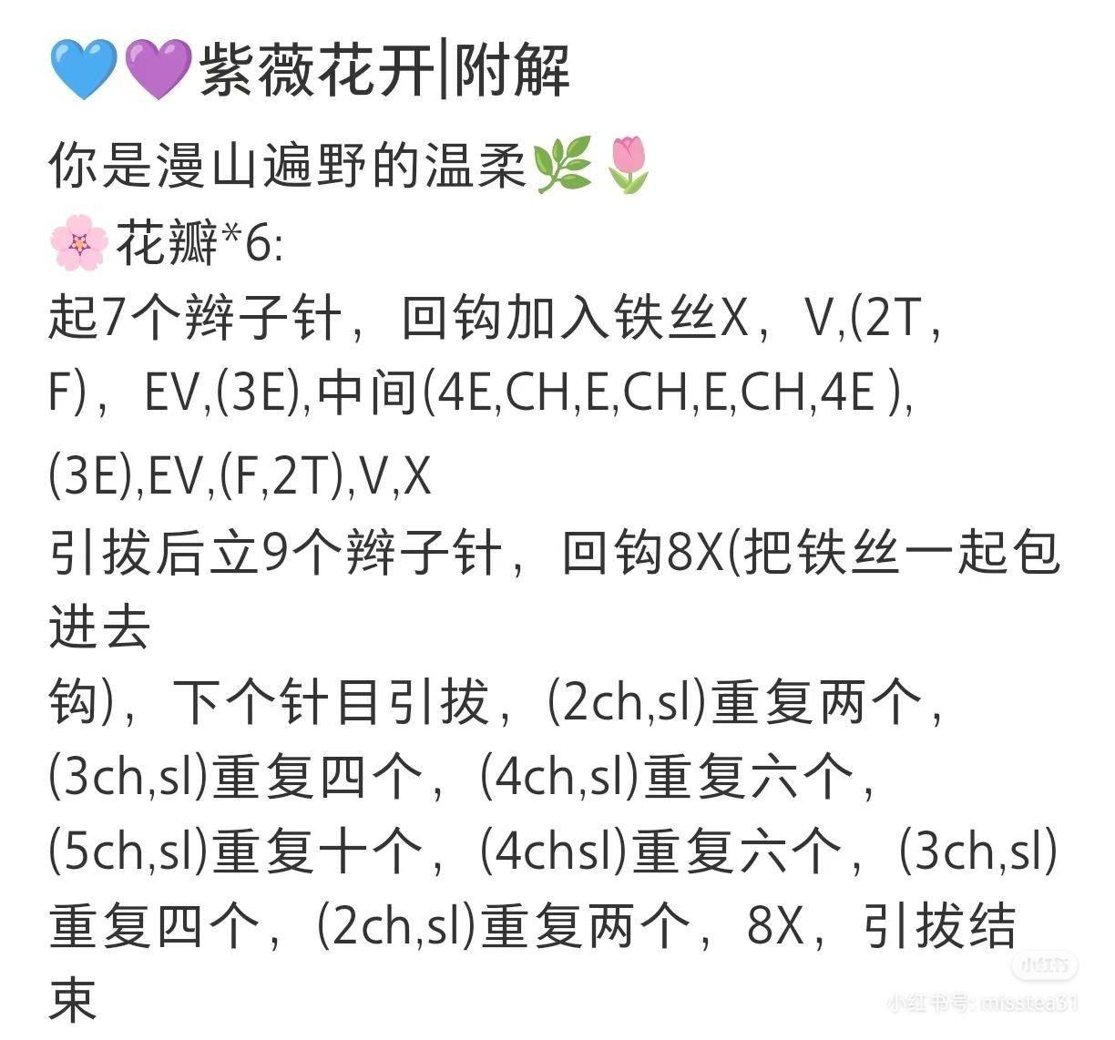 Light Blue Crochet Flower Tutorial with Instructions