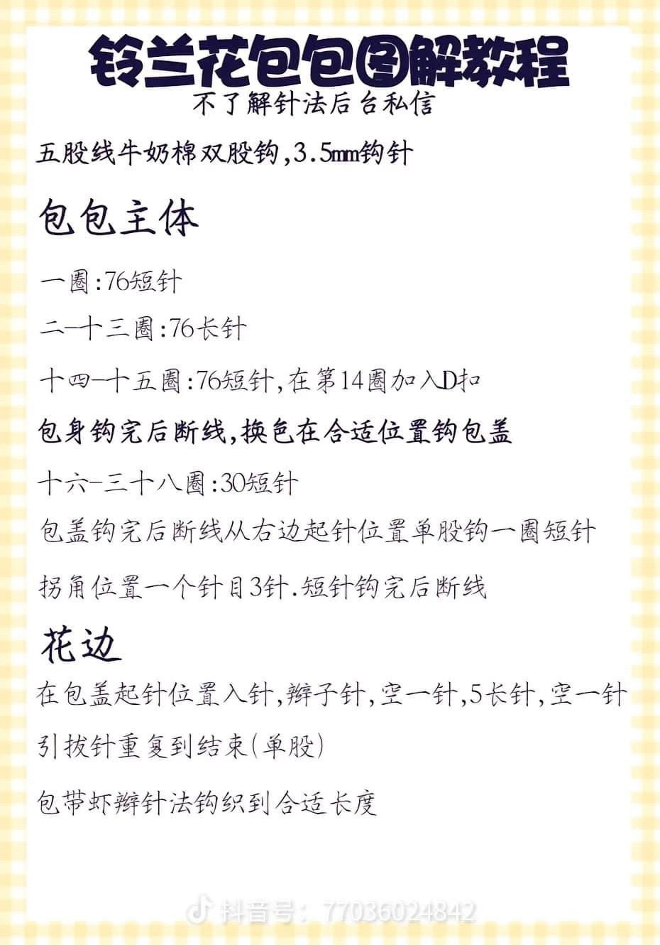 Lily of the Valley Crochet Bag Tutorial with Flower Pattern