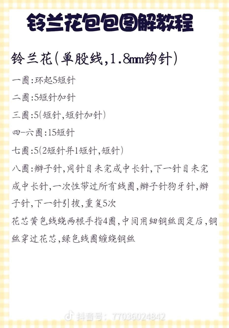 Lily of the Valley Crochet Bag Tutorial with Flower Pattern