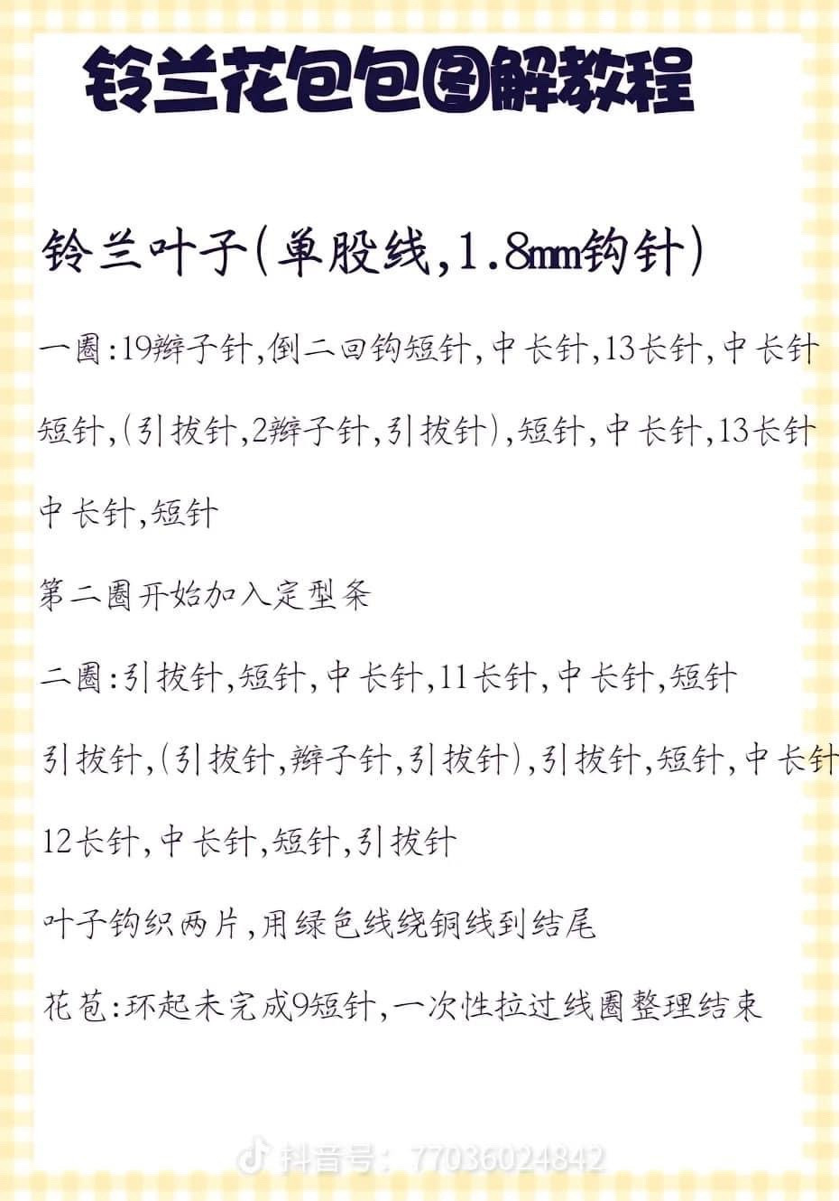 Lily of the Valley Crochet Bag Tutorial with Flower Pattern