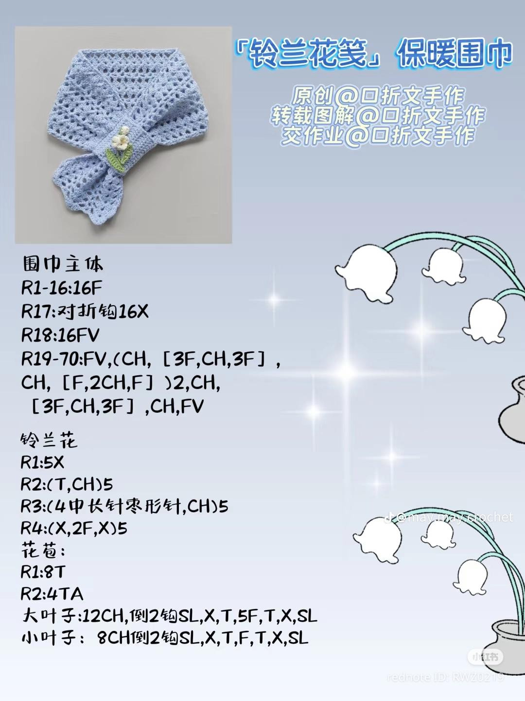 Lily of the Valley Warm Scarf Crochet Pattern