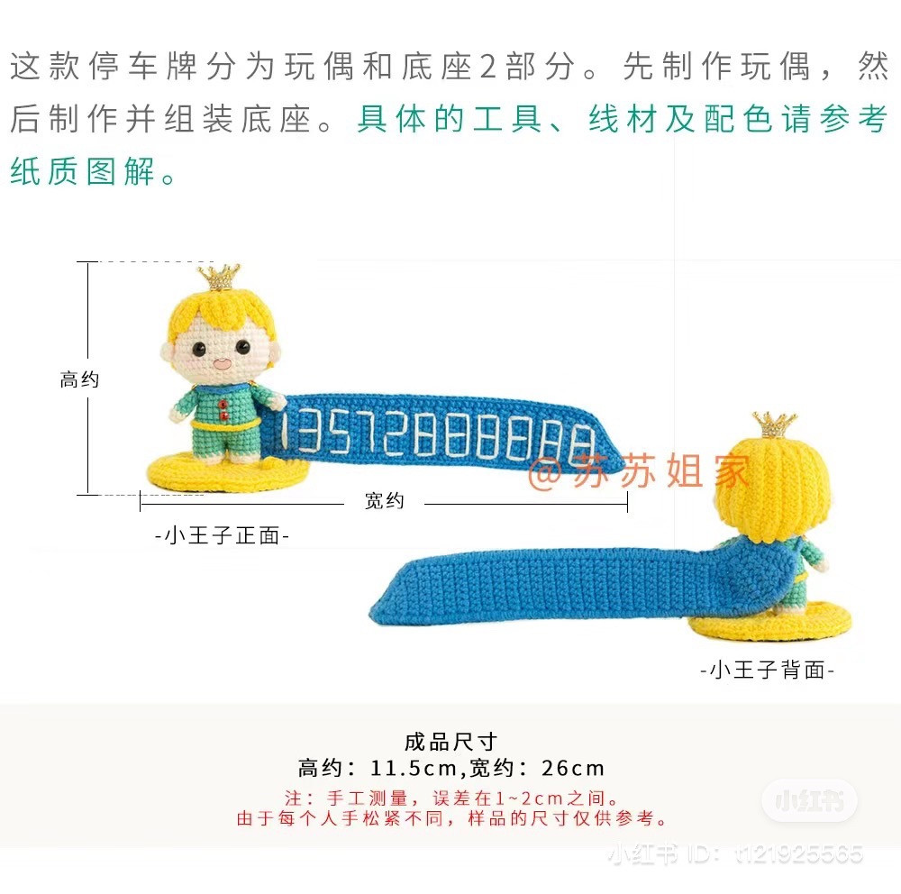 Little Prince and Fox Crochet Car Parking Sign Chart