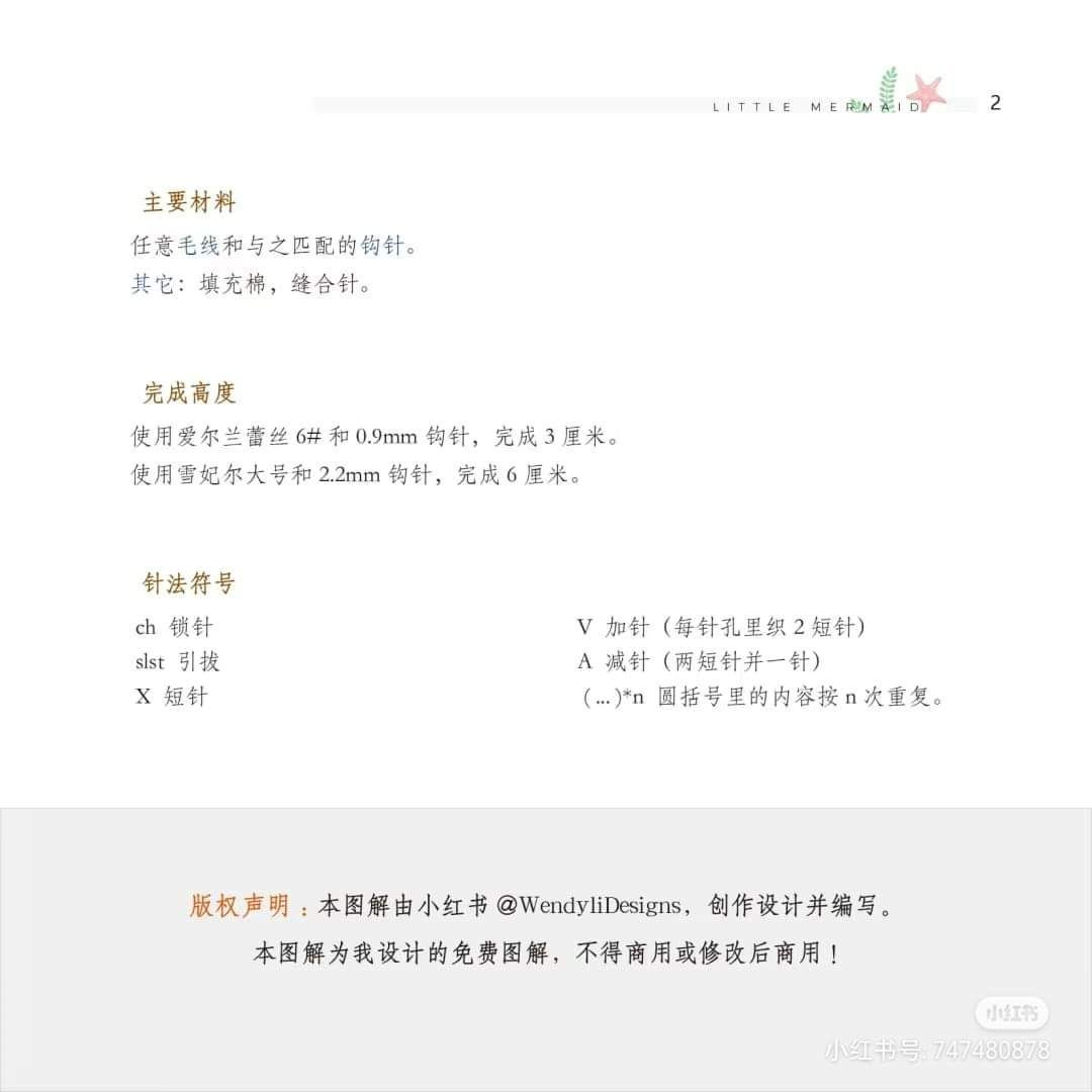 Little Star Crochet Pattern Tutorial by WendyLiDesigns