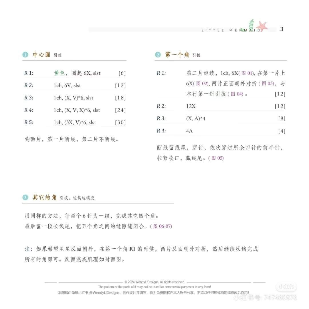 Little Star Crochet Pattern Tutorial by WendyLiDesigns