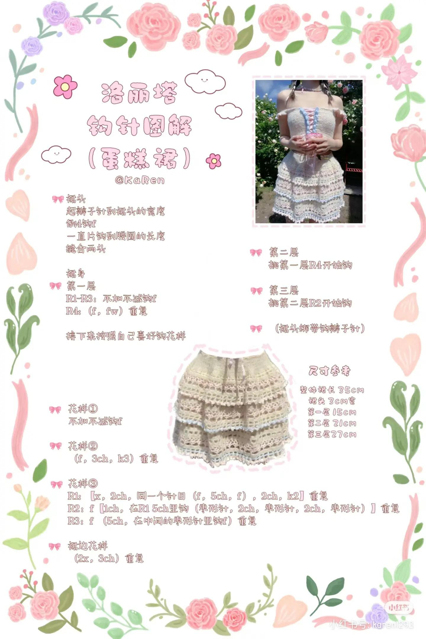 Lolita Crochet Cake Skirt and Cami Top Pattern with Detailed Flat Charts