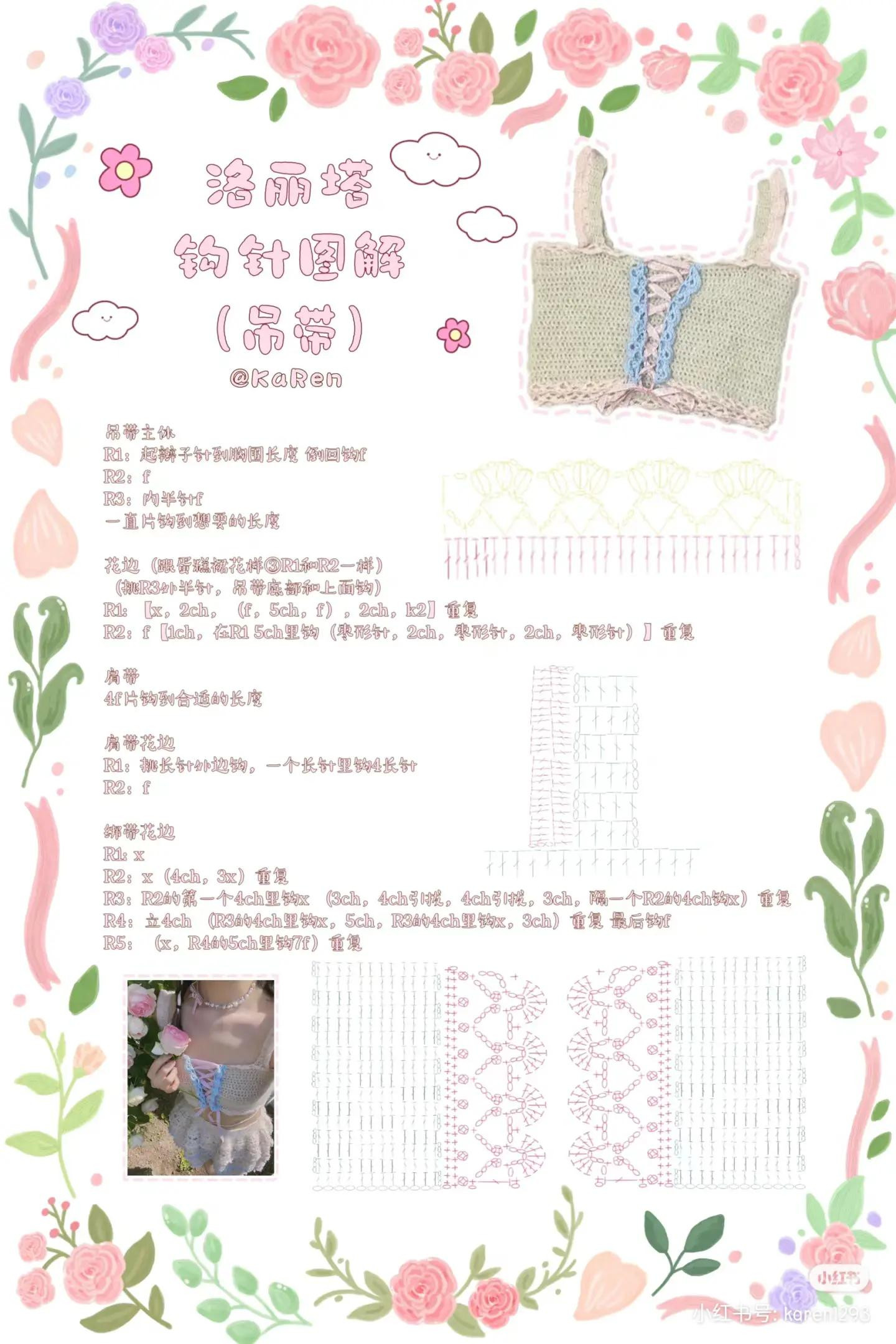 Lolita Crochet Cake Skirt and Cami Top Pattern with Detailed Flat Charts