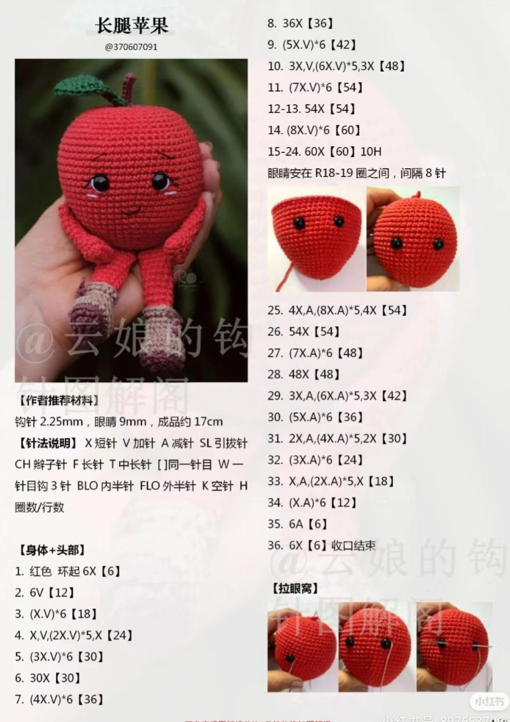 Long-legged Apple Amigurumi Doll Crochet Pattern