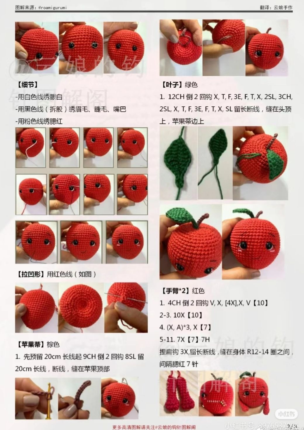 Long-legged Apple Amigurumi Doll Crochet Pattern