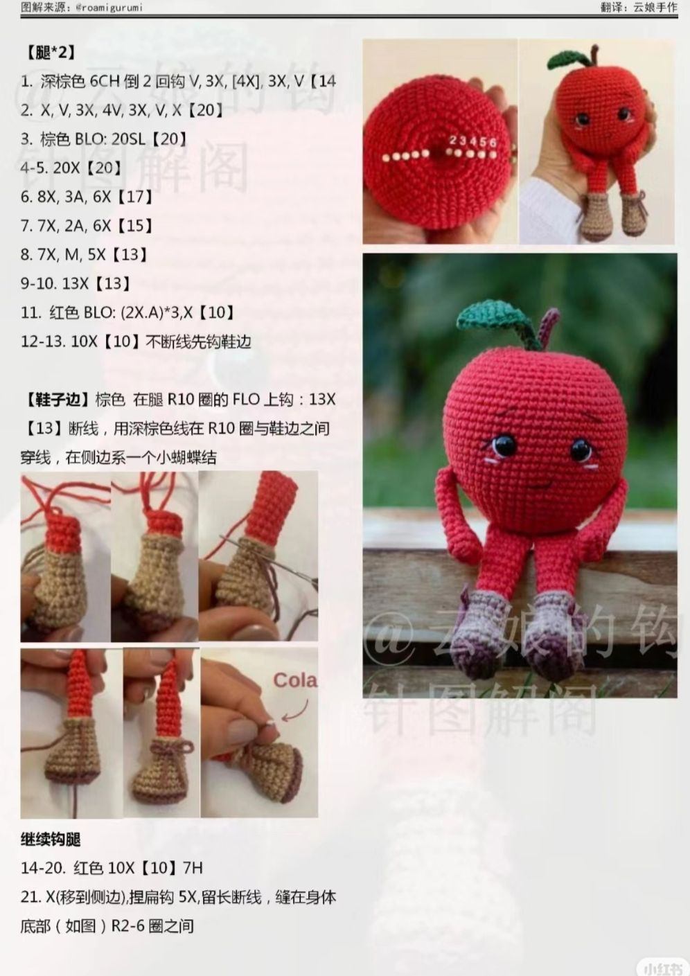 Long-legged Apple Amigurumi Doll Crochet Pattern