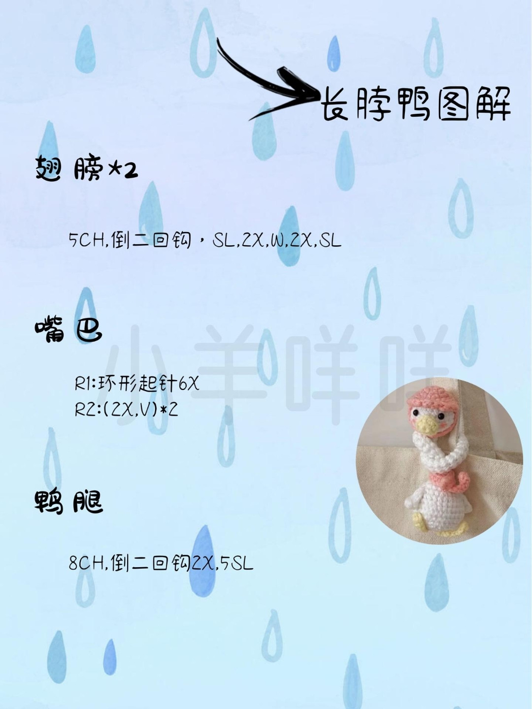 Long-necked Duck Amigurumi Crochet Pattern