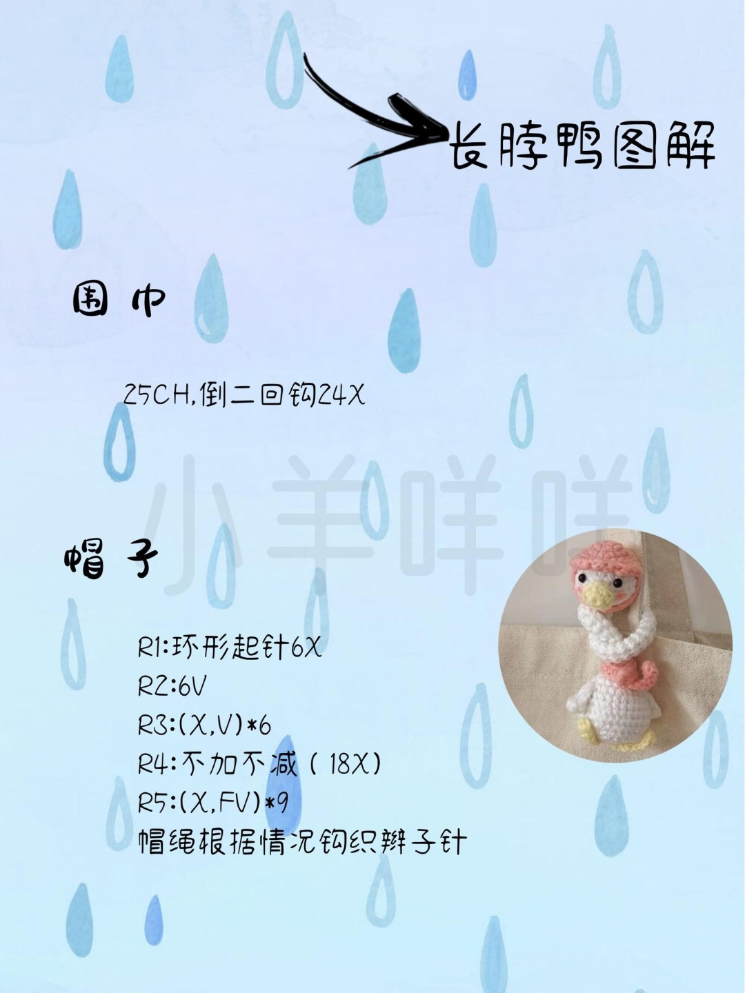 Long-necked Duck Amigurumi Crochet Pattern