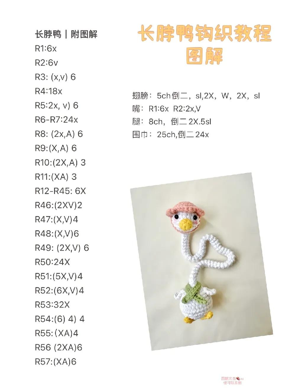 Long-necked Duck Amigurumi Crochet Pattern Chart