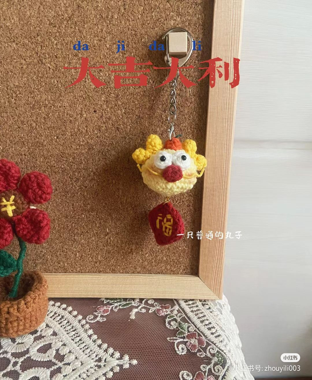 Lucky Dragon Year Amigurumi Keychain Pattern