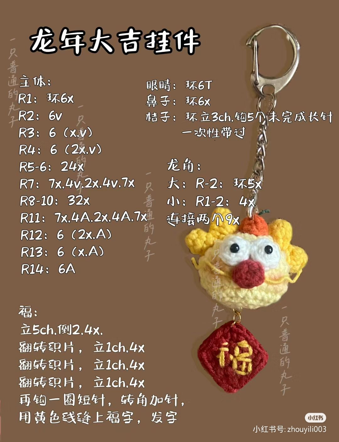 Lucky Dragon Year Amigurumi Keychain Pattern