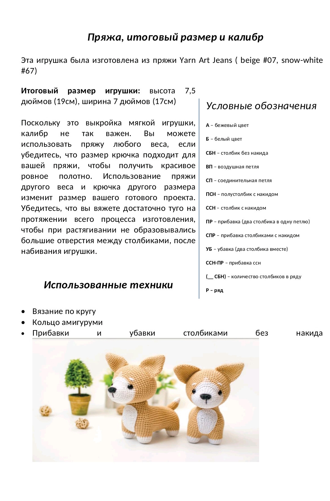 Lucky the Corgi Crochet Pattern