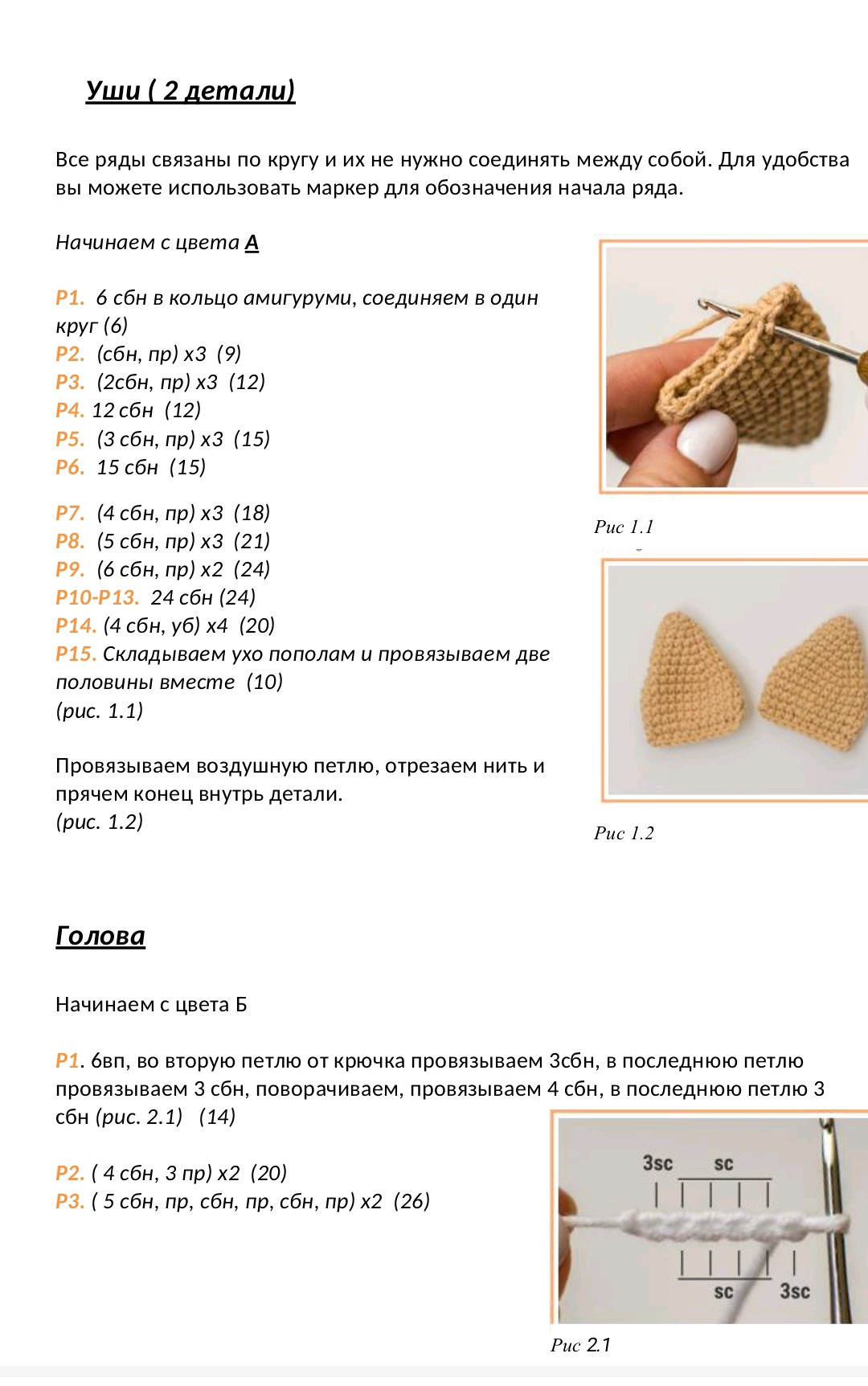 Lucky the Corgi Crochet Pattern