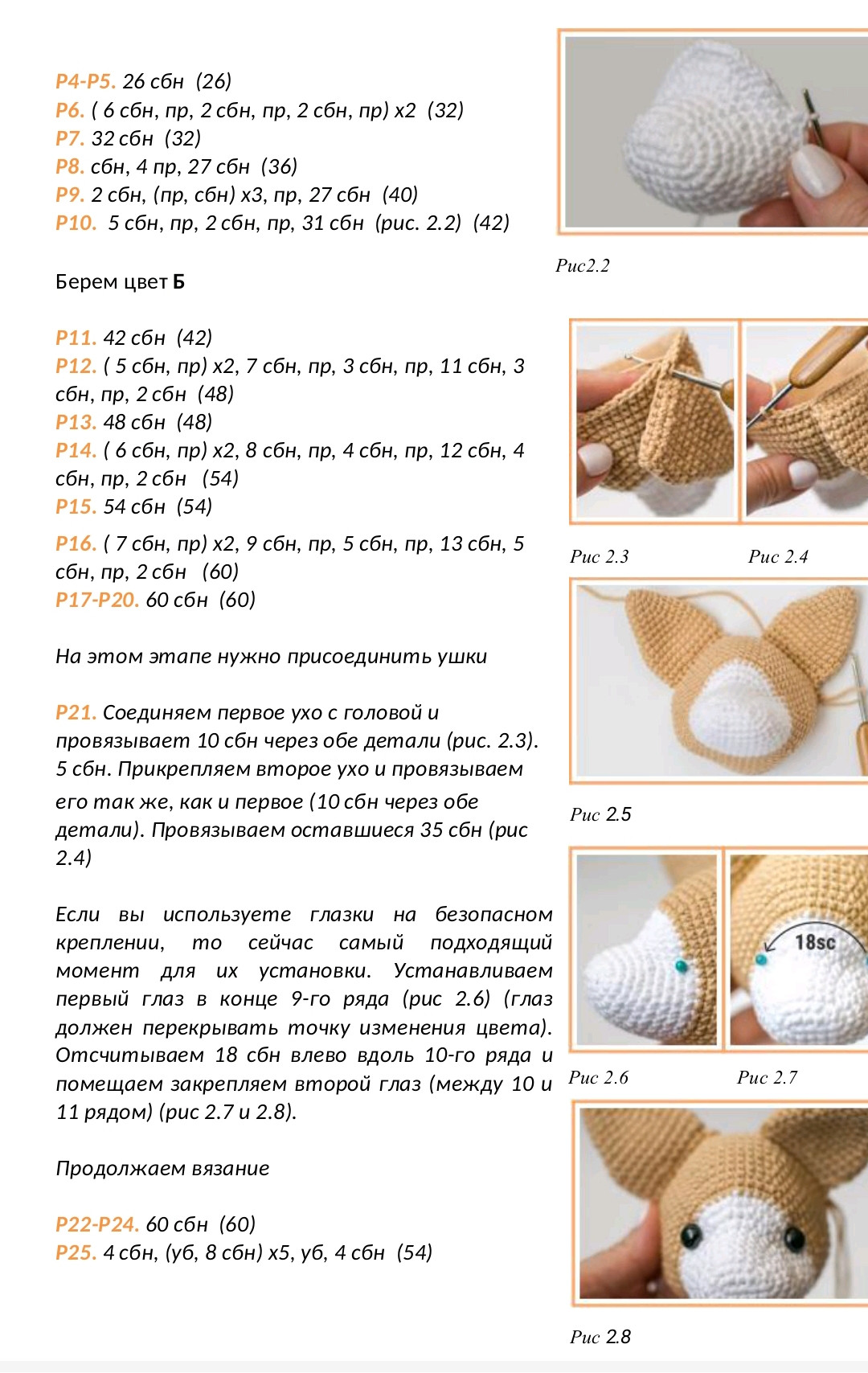 Lucky the Corgi Crochet Pattern