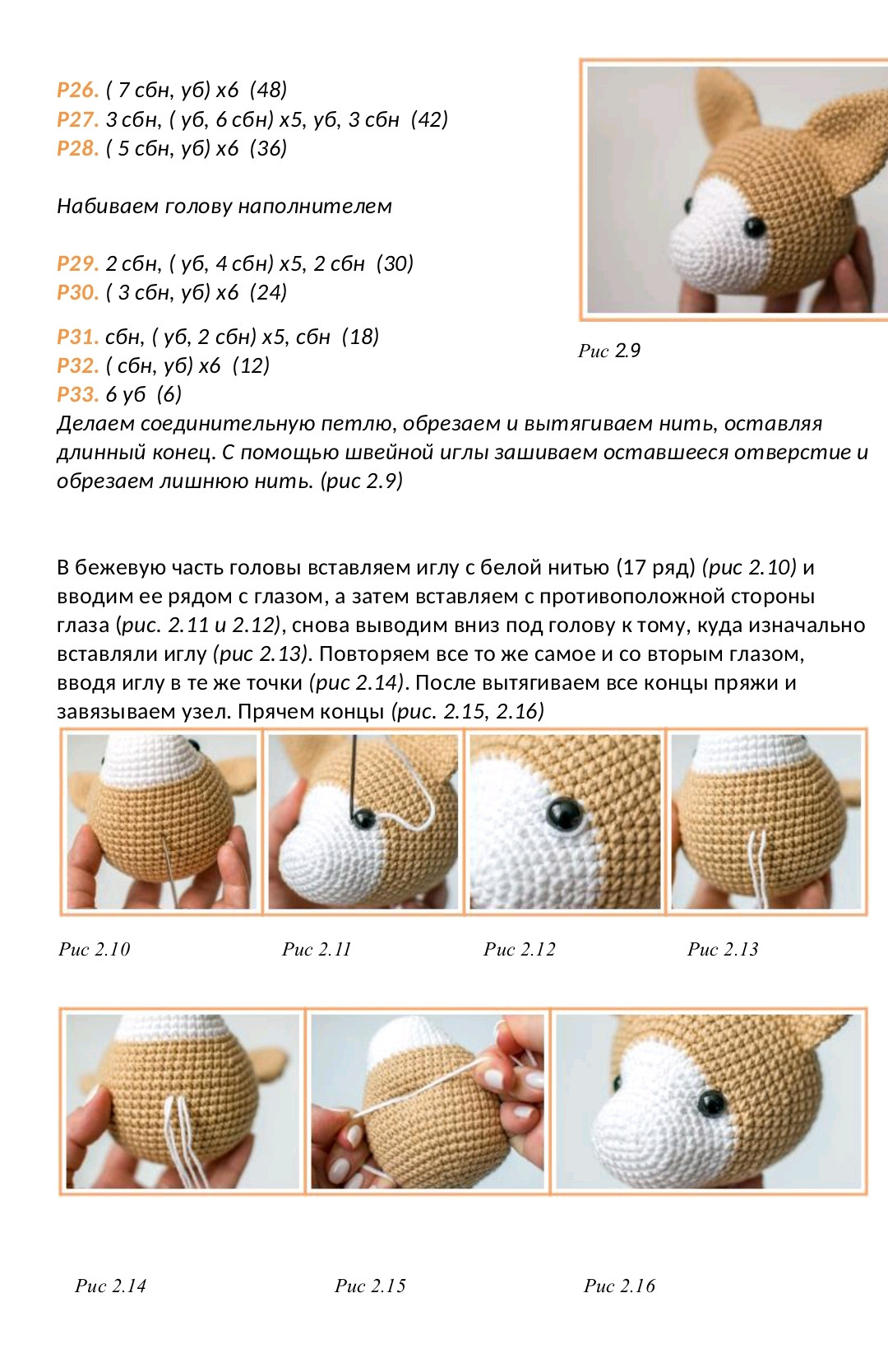 Lucky the Corgi Crochet Pattern