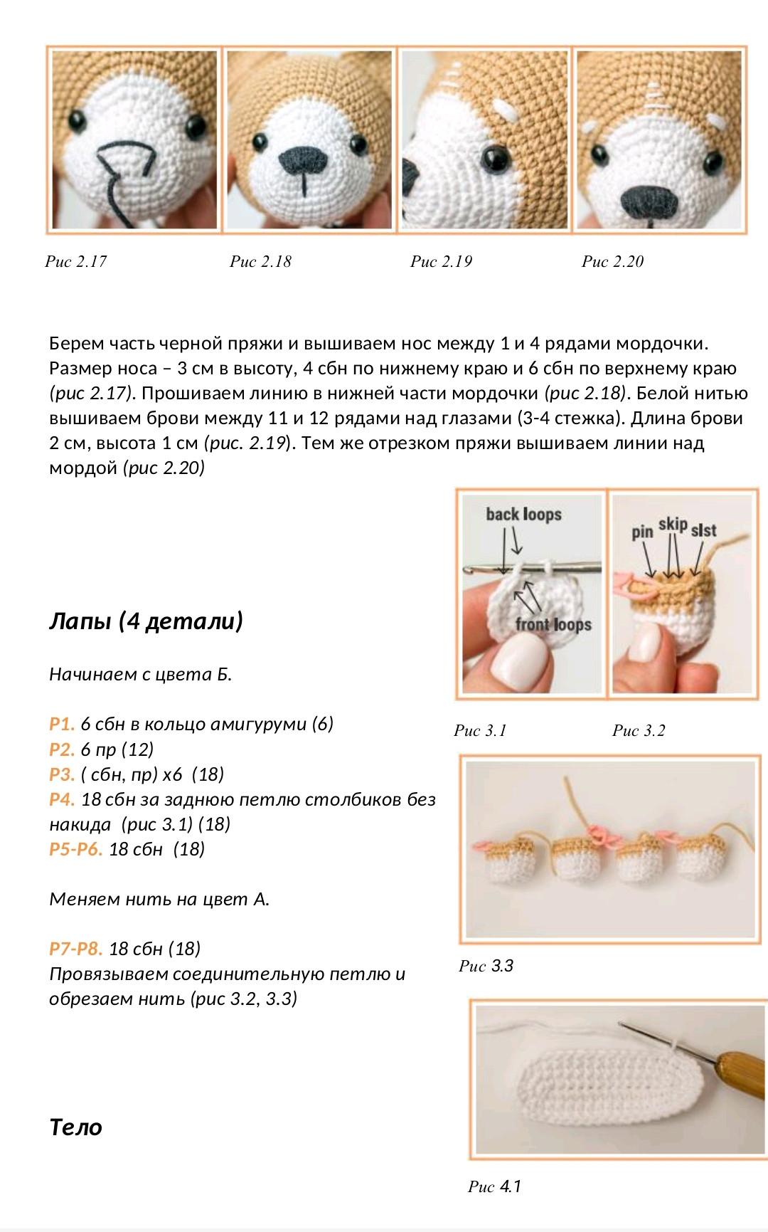 Lucky the Corgi Crochet Pattern