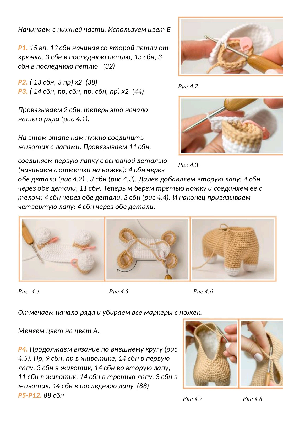 Lucky the Corgi Crochet Pattern