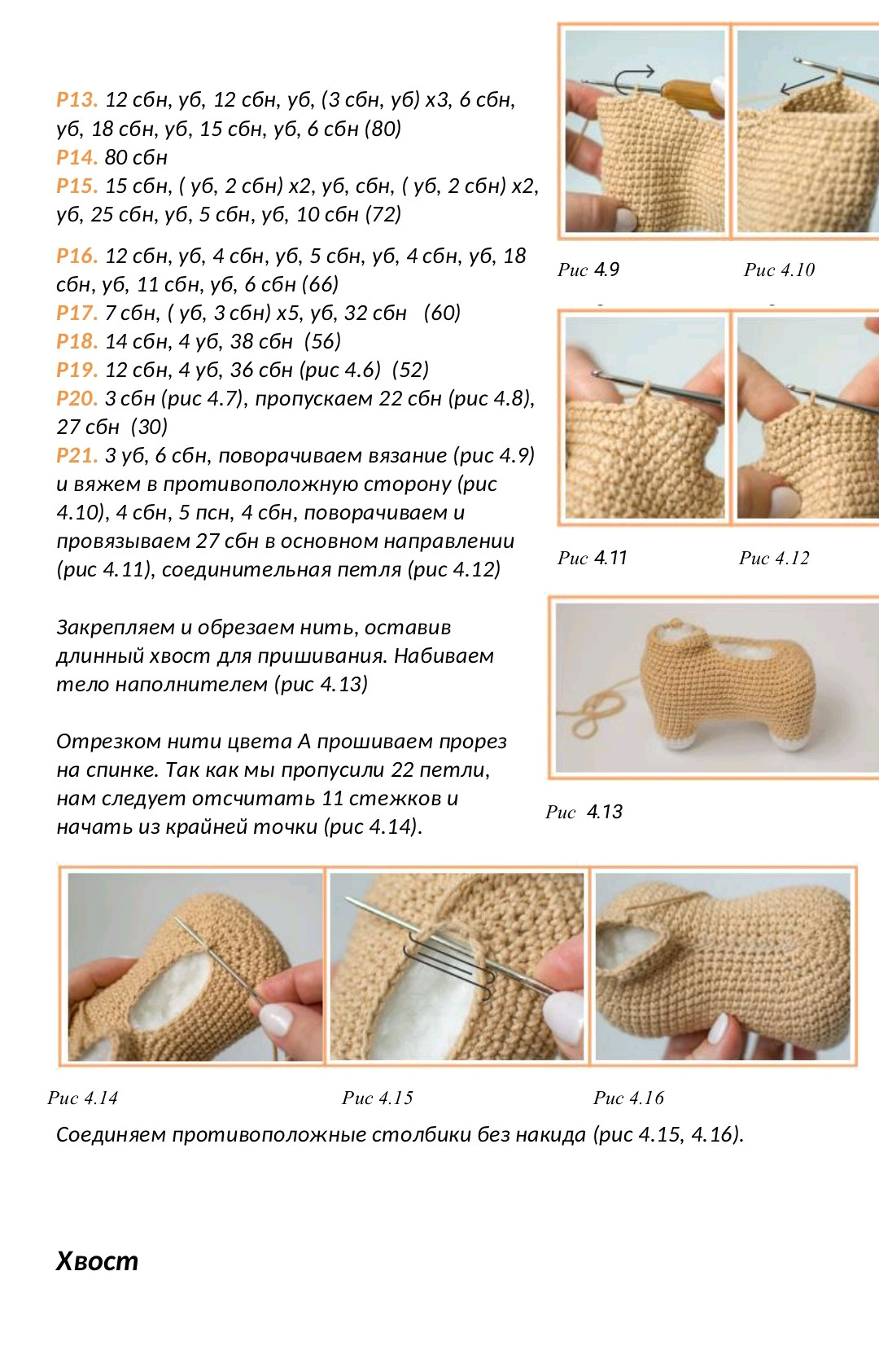 Lucky the Corgi Crochet Pattern