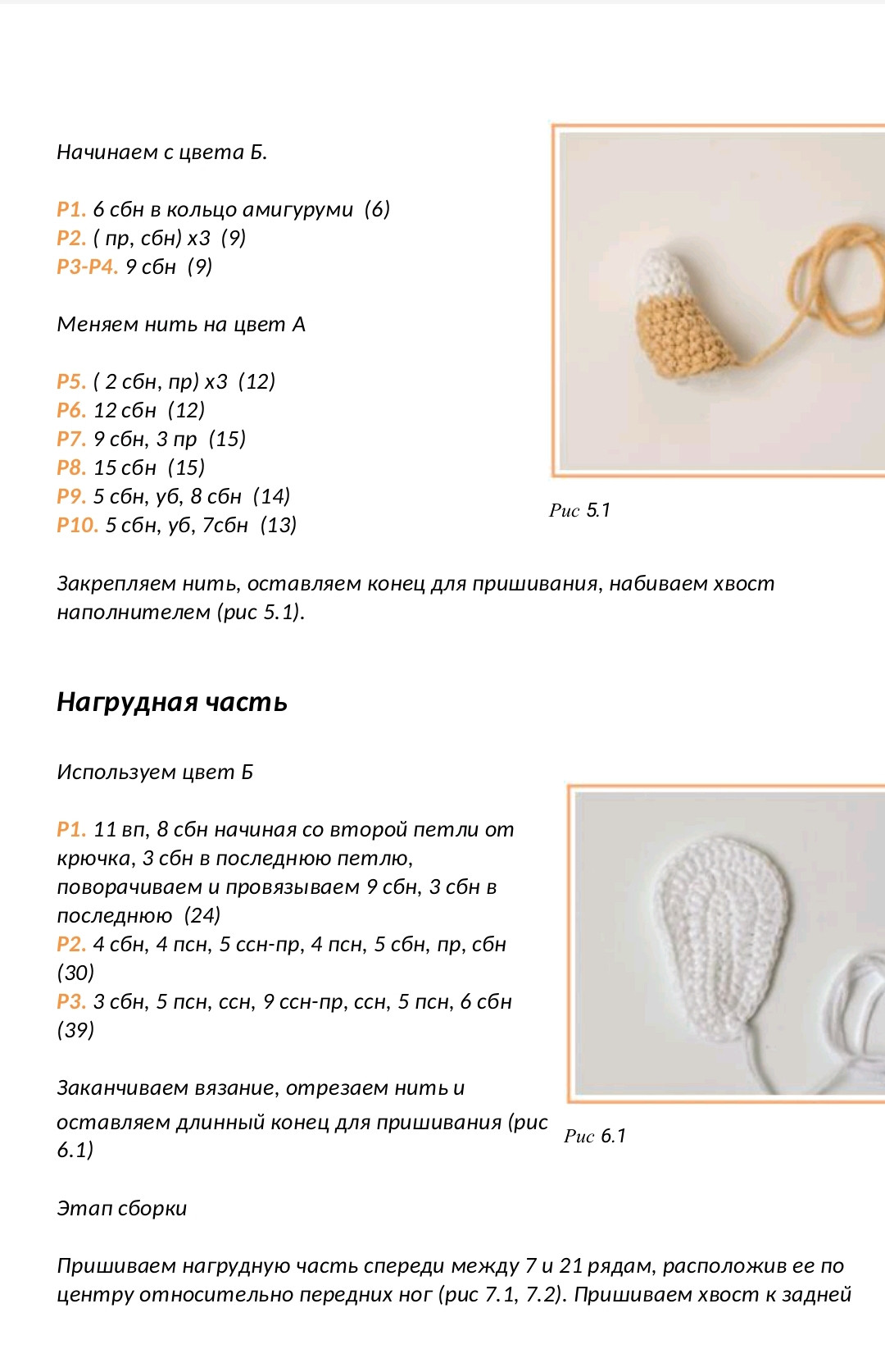 Lucky the Corgi Crochet Pattern