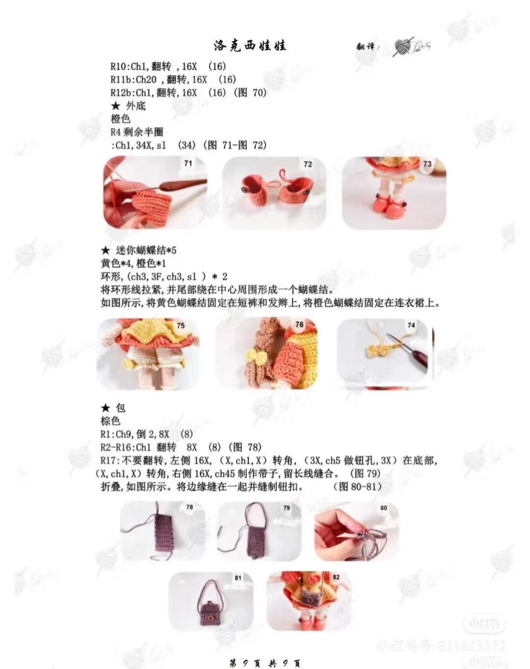 Lucy Doll Amigurumi Crochet Pattern Chart