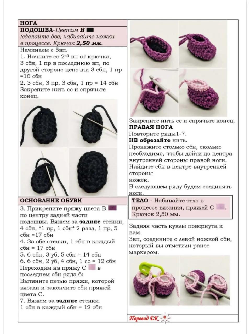 Маленькая Роза: Схема вязания куклы амигуруми