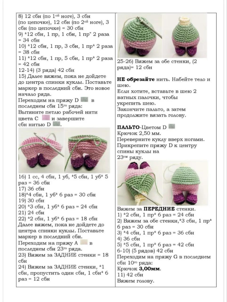 Маленькая Роза: Схема вязания куклы амигуруми