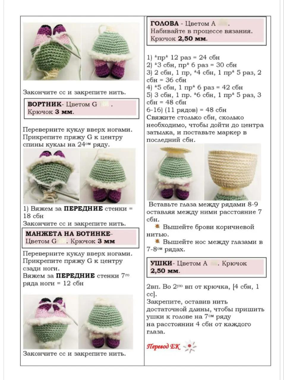 Маленькая Роза: Схема вязания куклы амигуруми