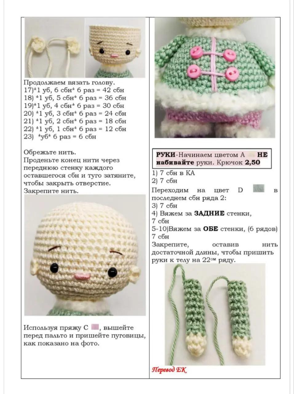 Маленькая Роза: Схема вязания куклы амигуруми