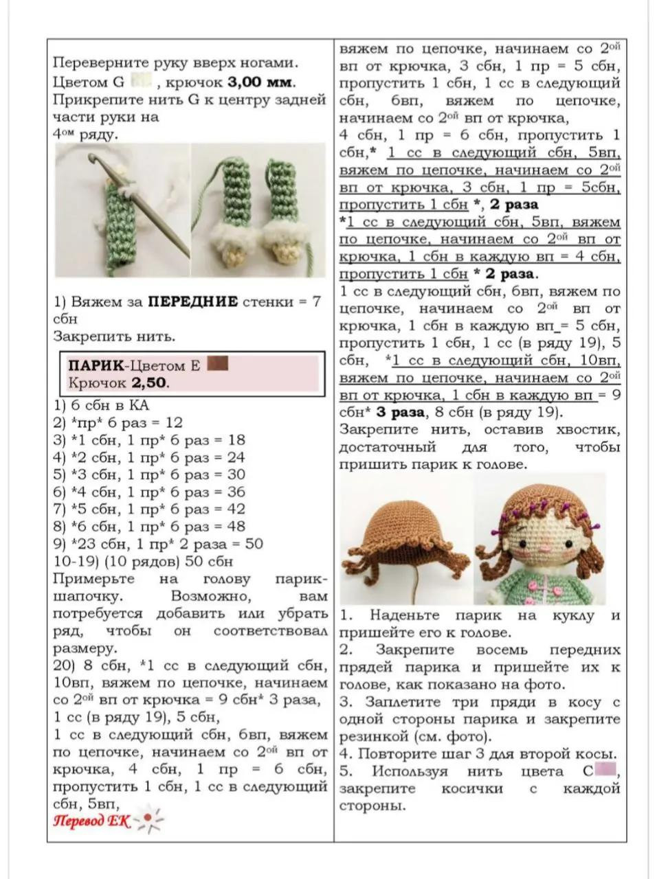 Маленькая Роза: Схема вязания куклы амигуруми