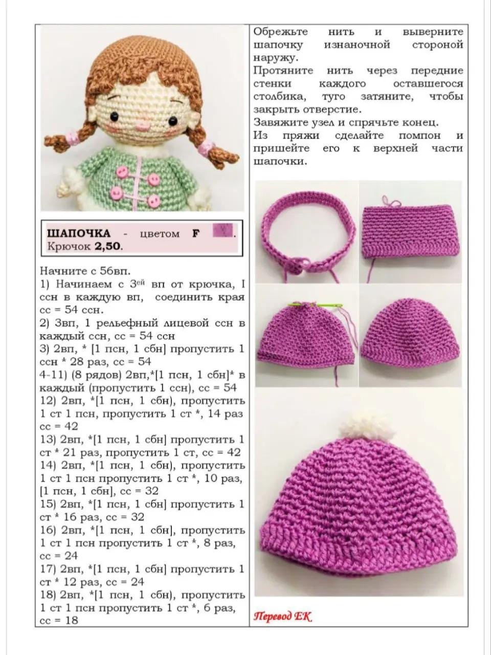 Маленькая Роза: Схема вязания куклы амигуруми