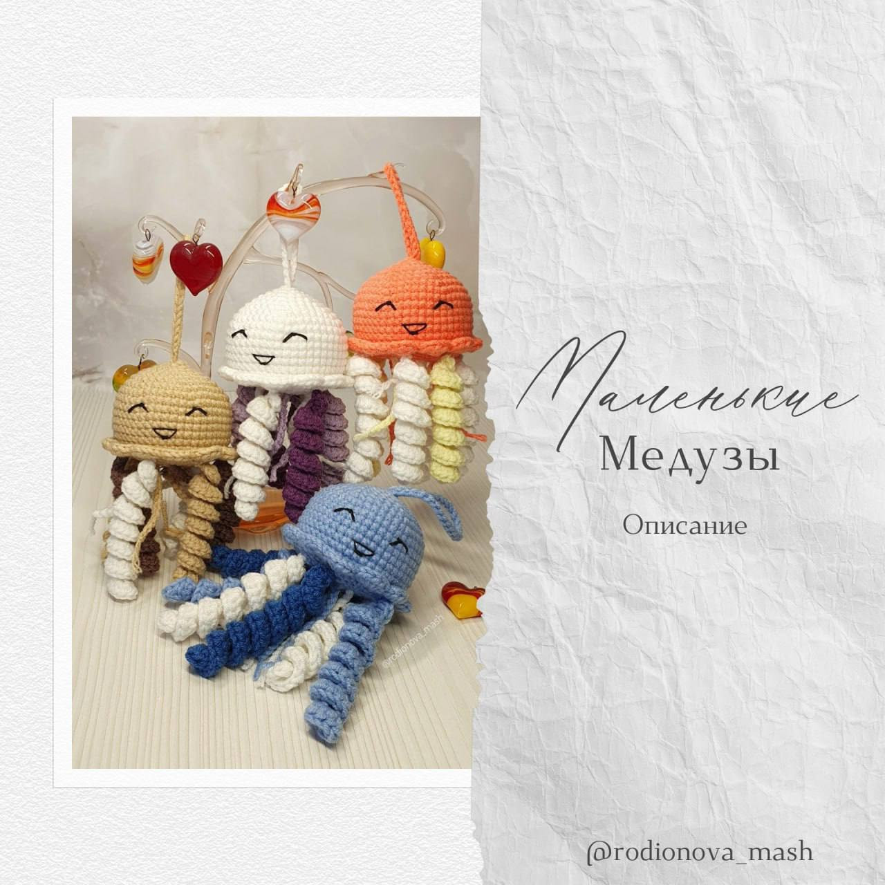 Маленькие медузы: схема вязания амуруми