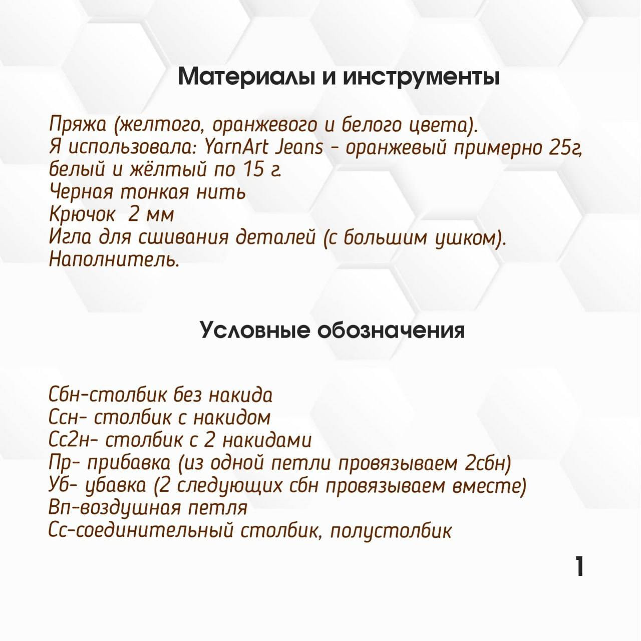 Маленькие медузы: схема вязания амуруми