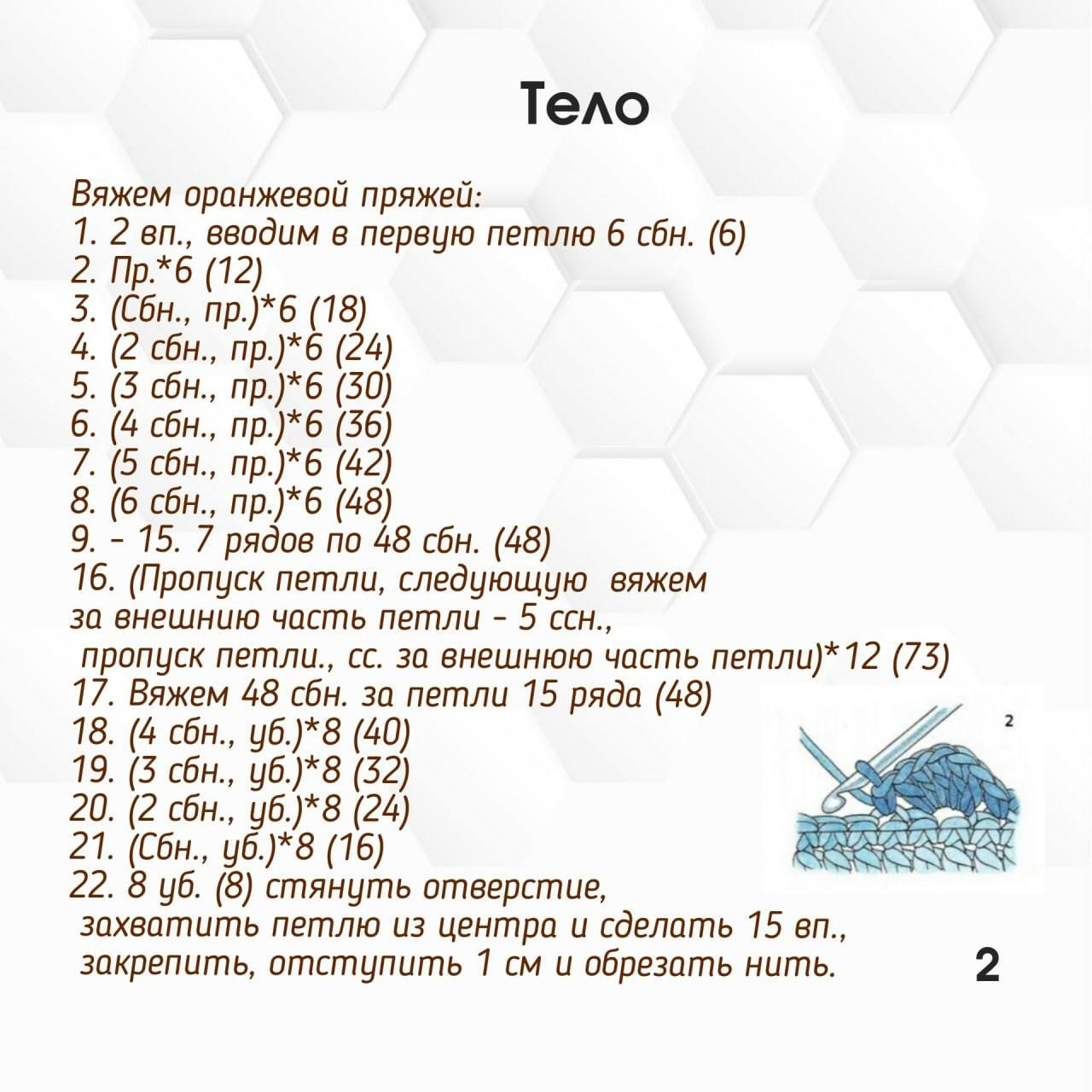 Маленькие медузы: схема вязания амуруми