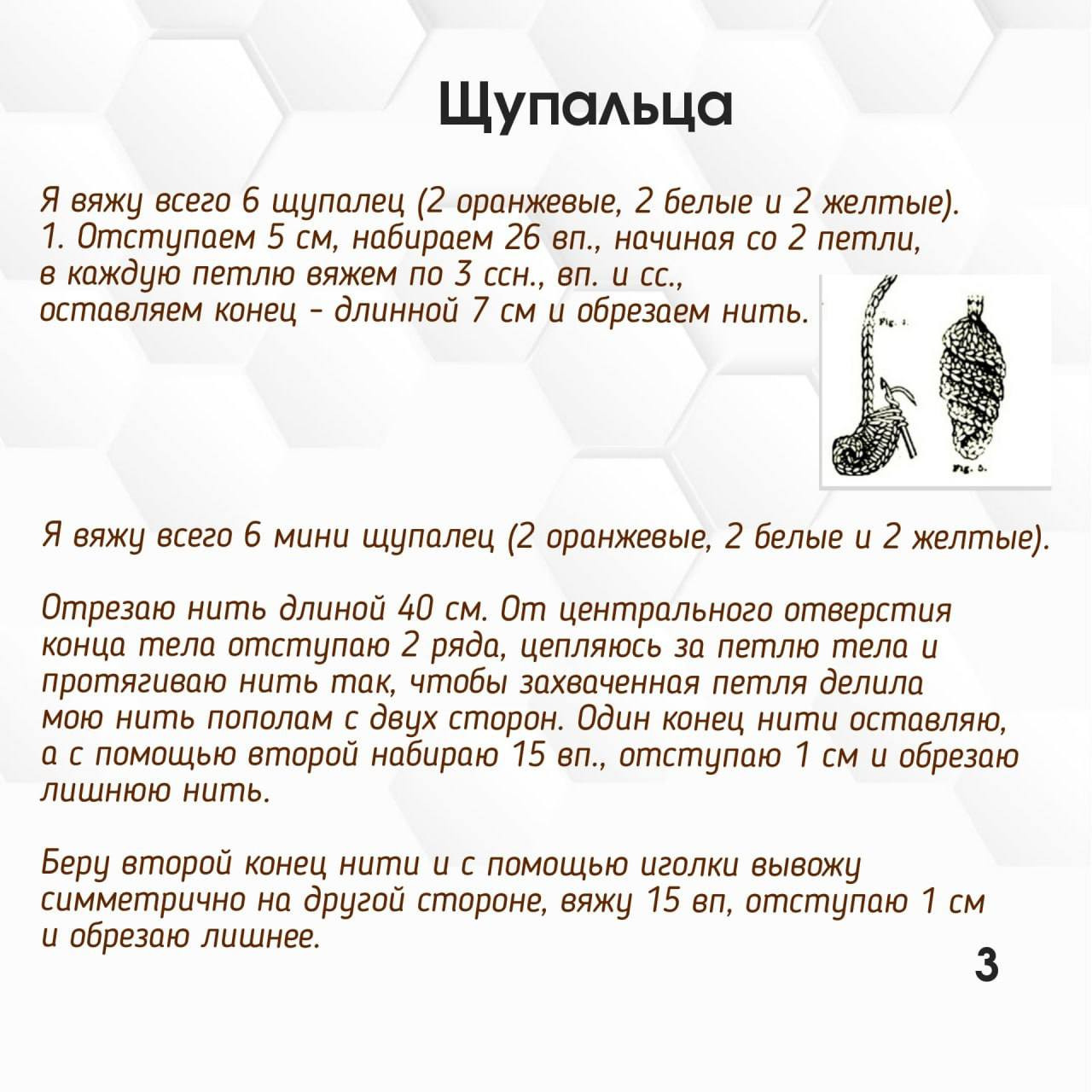 Маленькие медузы: схема вязания амуруми