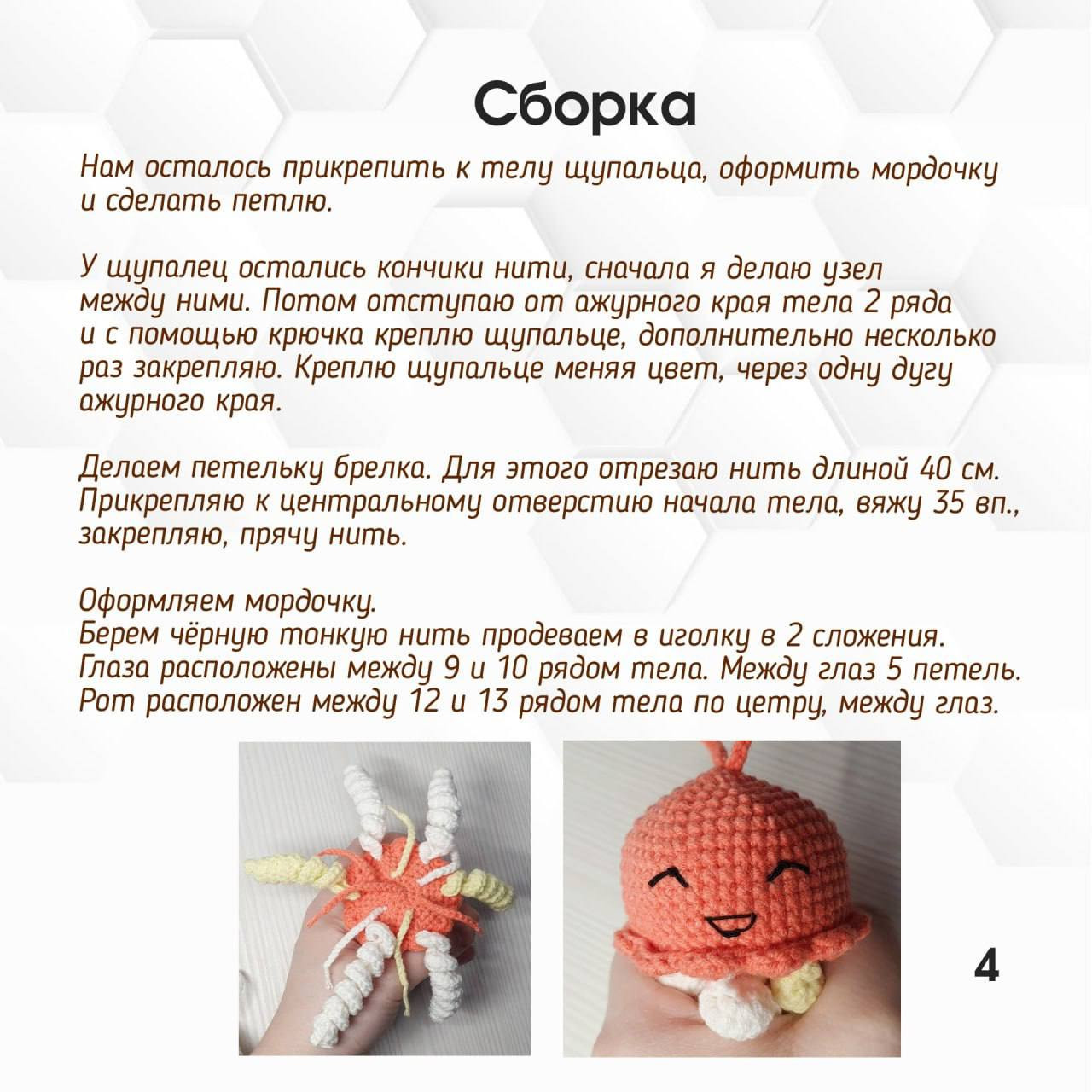 Маленькие медузы: схема вязания амуруми