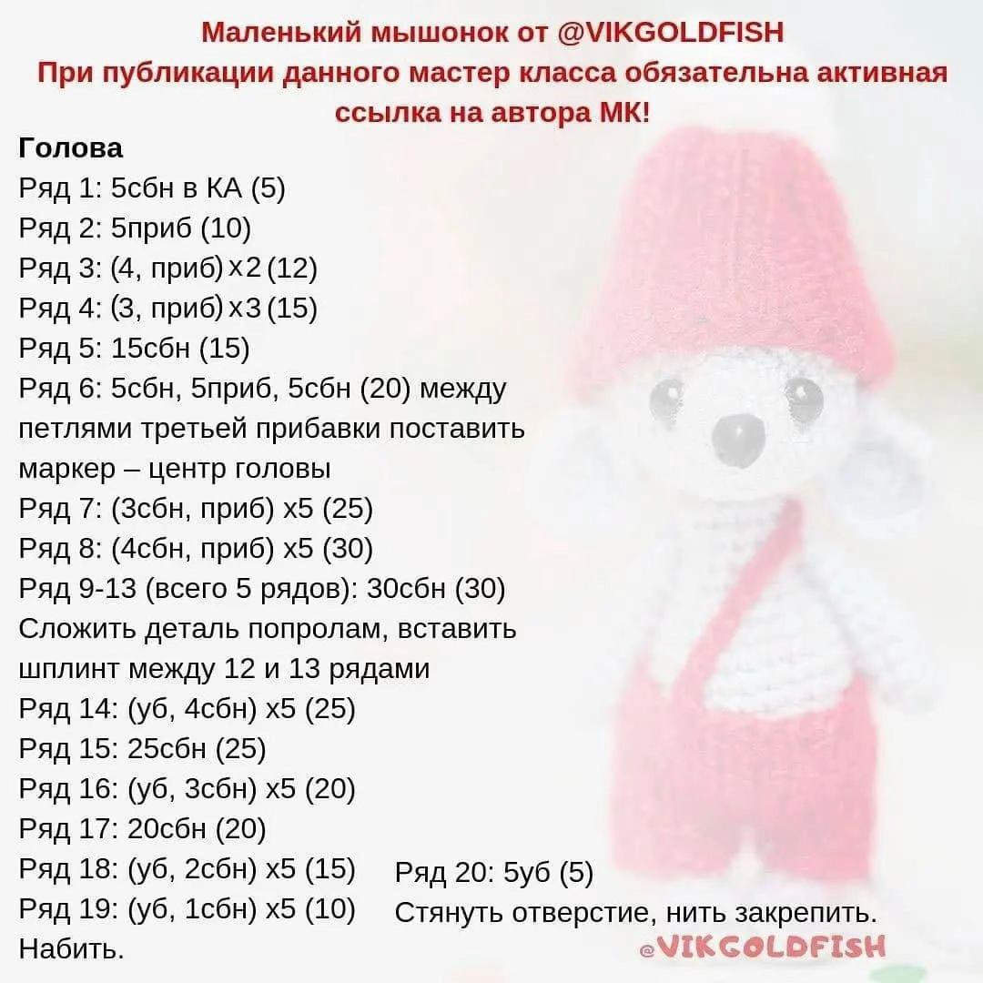 Маленький мышонок от @VIKGOLDFISH